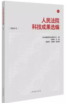 ����Ժ�Ƽ��ɹ��x����2024��