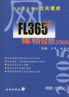 (2005)FL365řn(do)[(Ї(gu)˾ԇ^P(gun)ٳ)