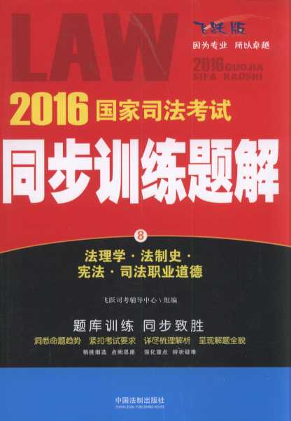 2016(gu)˾ԇͬӖ(xn)}:W(xu).ʷ..˾I(y).8
