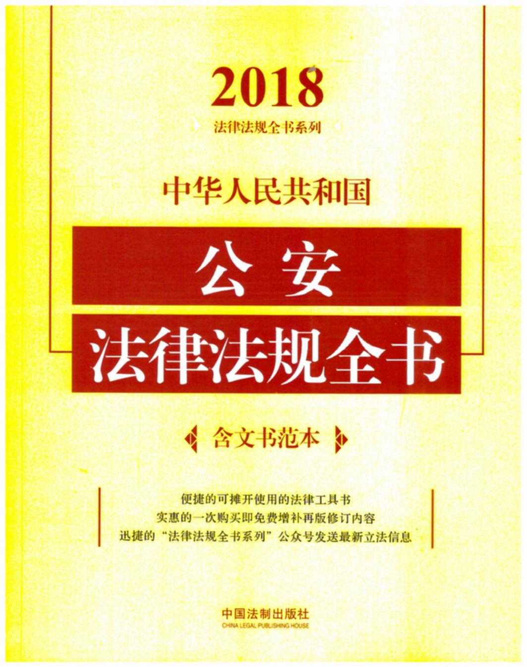 A񹲺͇(gu)ɷҎ(gu)ȫ(sh)ĕ(sh)2018棩