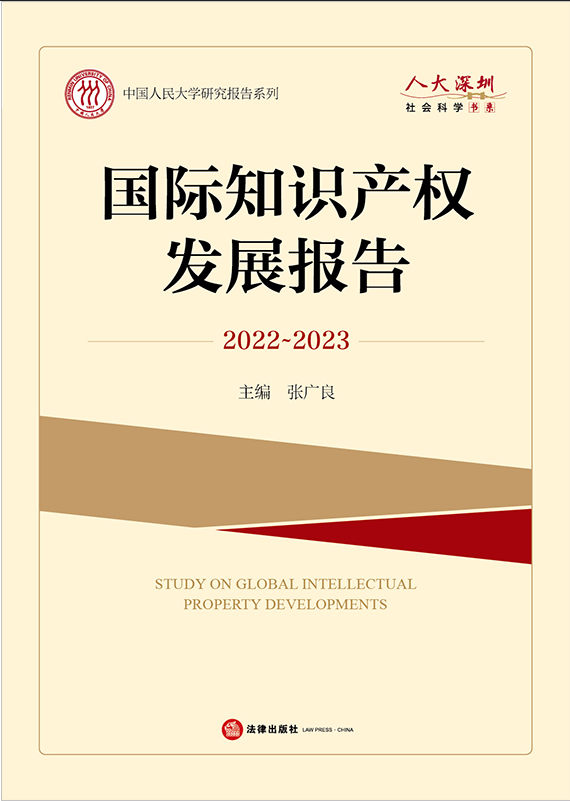 (gu)H֪R(sh)a(chn)(qun)l(f)չ(bo)棨2022~2023