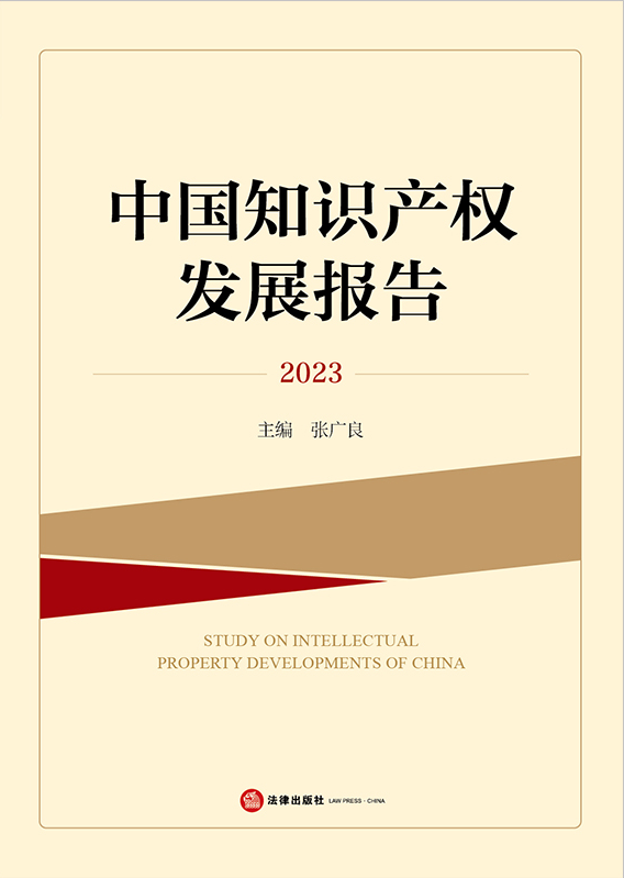 Ї(gu)֪R(sh)a(chn)(qun)l(f)չ(bo)棨2023